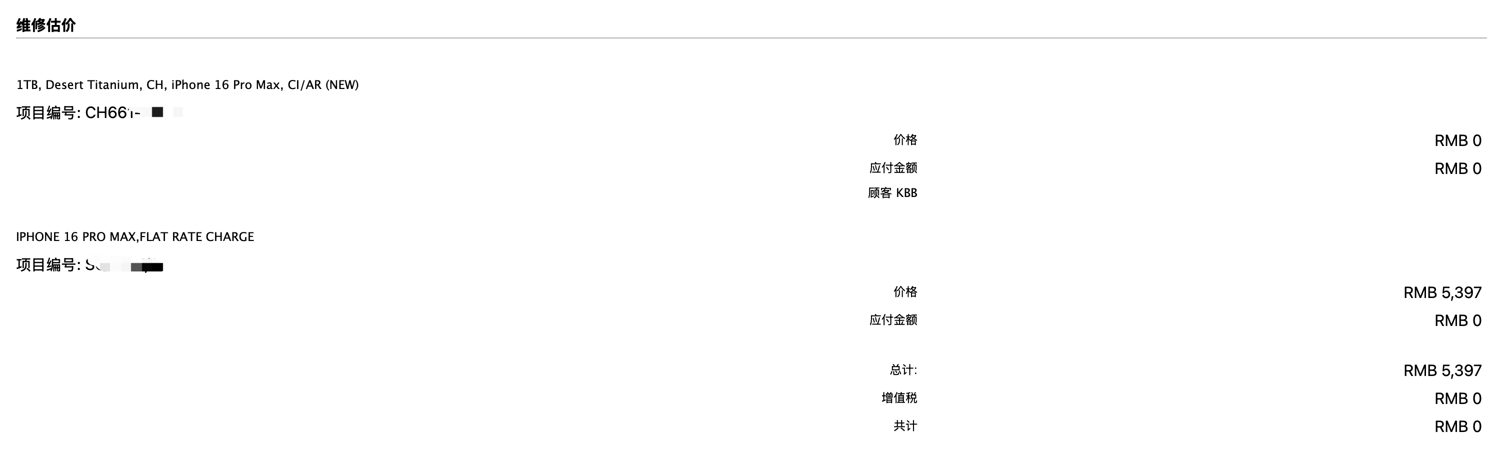 iPhone 升级 iOS 26 掉电池的这个情况，按照官方的维修价格，需要50