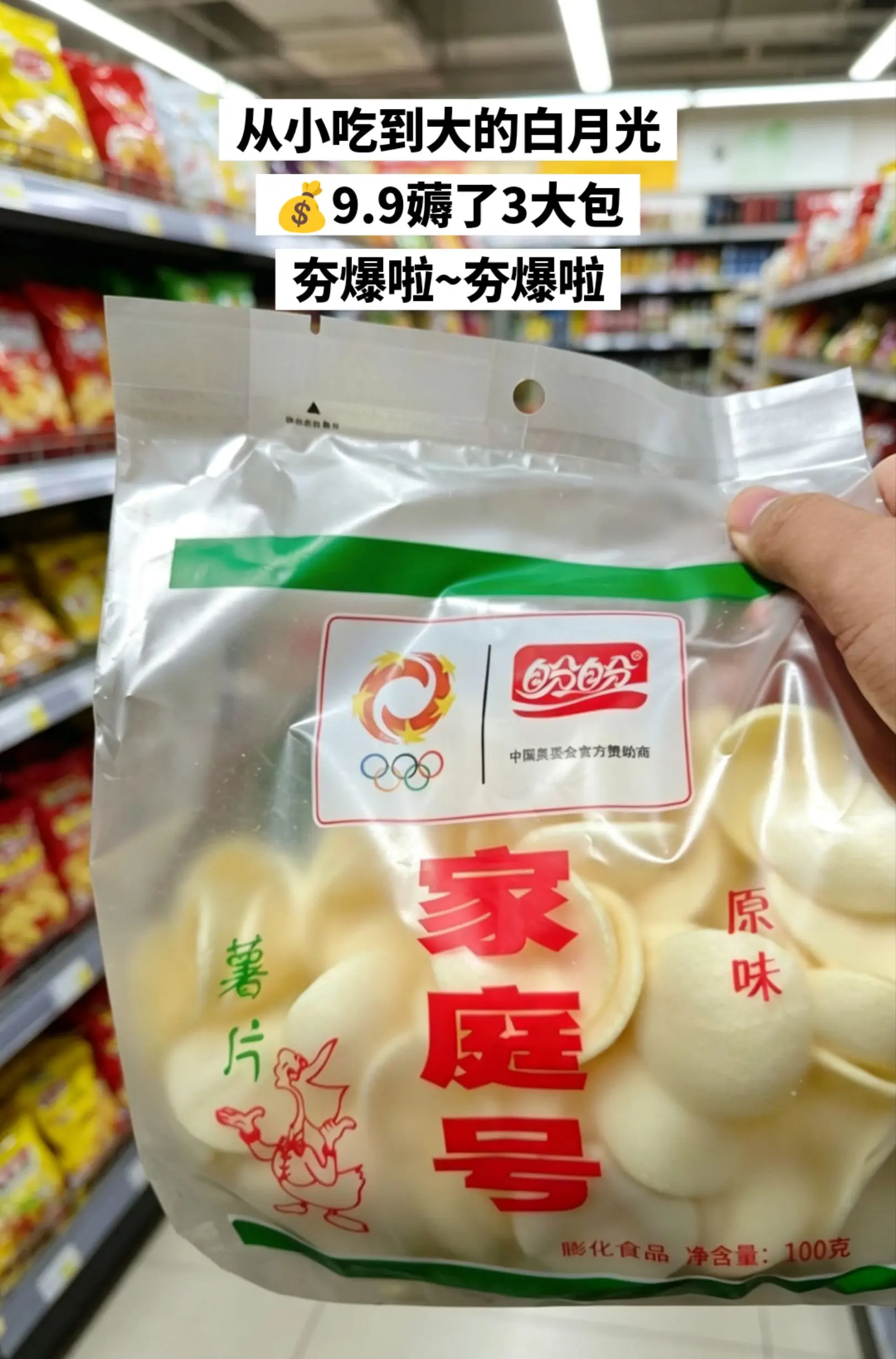 快来薅盼盼薯片家庭装的大羊毛啦，好吃😋。
