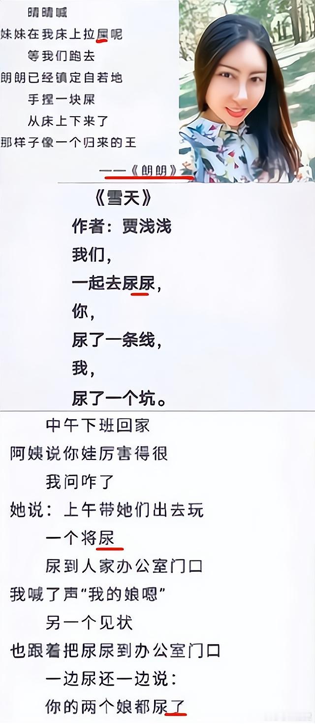 贾浅浅，不像汉人。中国的文坛已经被满清余孽给污染了。贾浅浅论文被指涉嫌大面积抄袭