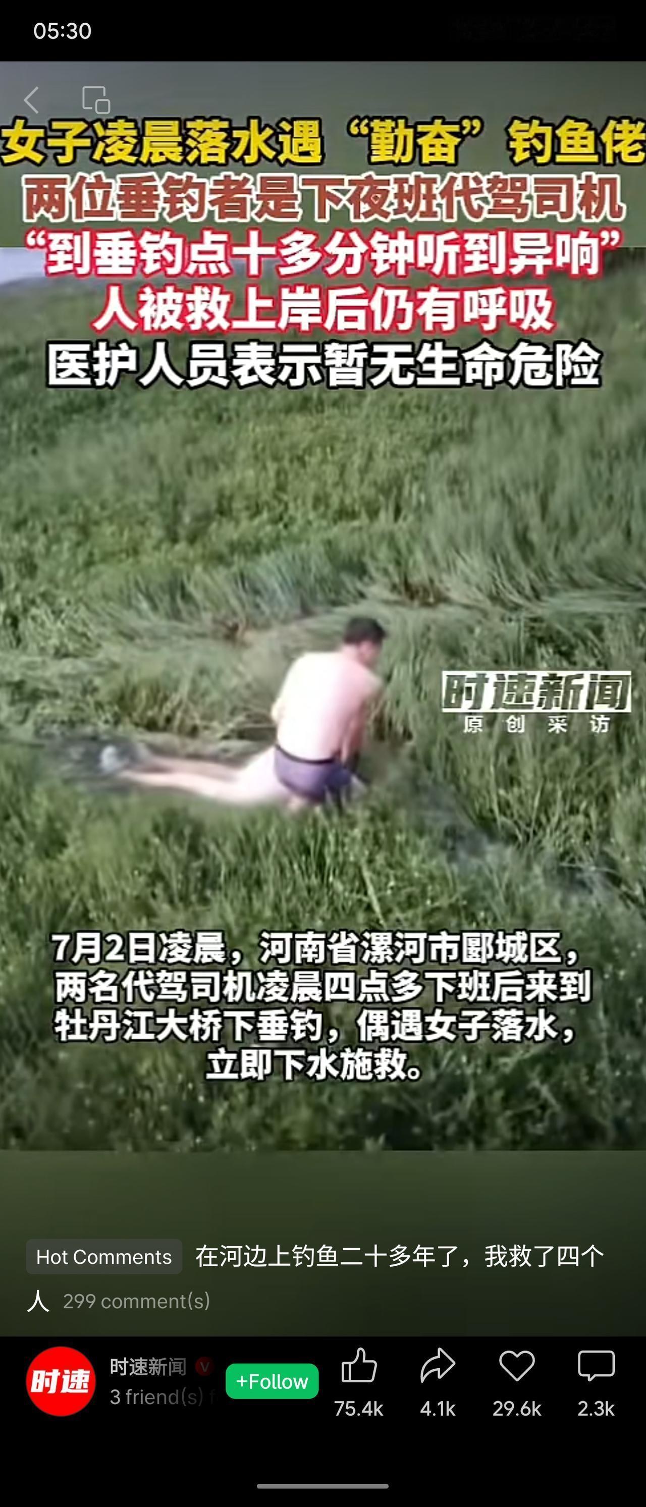 7月2日凌晨，河南漯河两名代驾司机下夜班后到牡丹江大桥下垂钓，到点十多分钟即听到