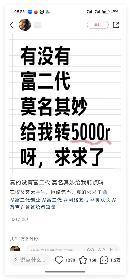 在线乞讨？ 