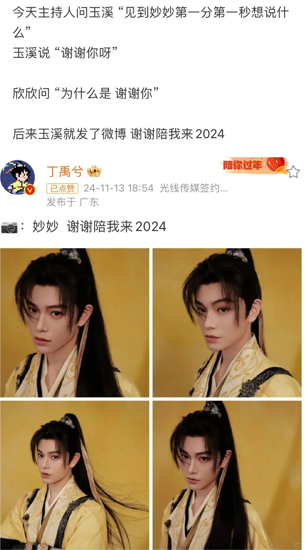 娱乐[超话]  很好的人遇上很好的人，从21年到24年身边都有彼此，妙妙谢谢你陪