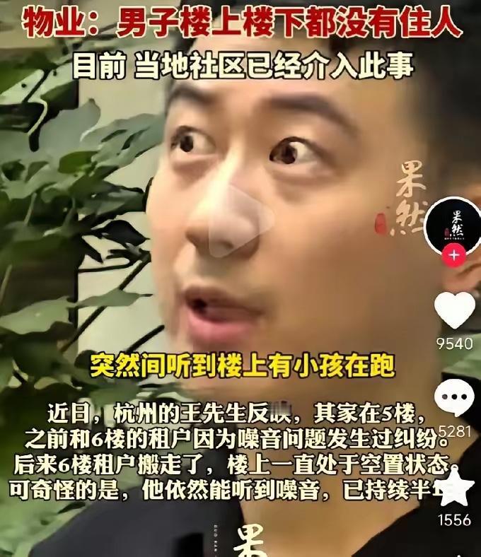 浙江杭州，一男子家住5楼，可半年里总能在半夜听见各种噪音，不仅有小孩奔跑声，甚至