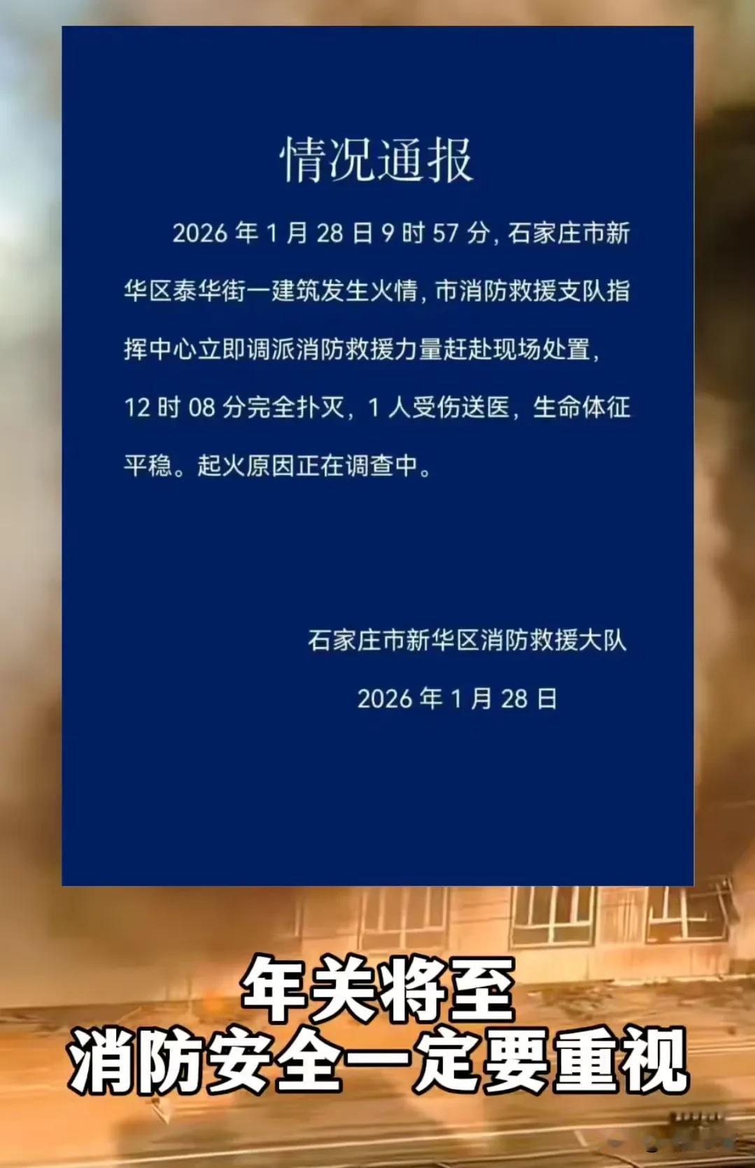 【正太里，人没事就好】火已经扑灭！无人员伤亡！消防迅速到场，到12时08分明火扑