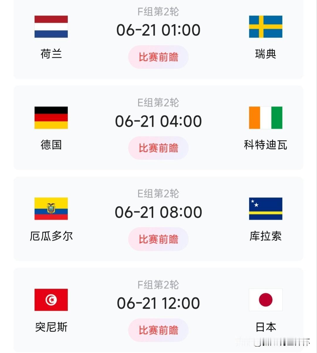 明日世界杯前瞻：同样是4场比赛。世界杯我来评 

荷兰有望战胜瑞典。荷兰足球整体