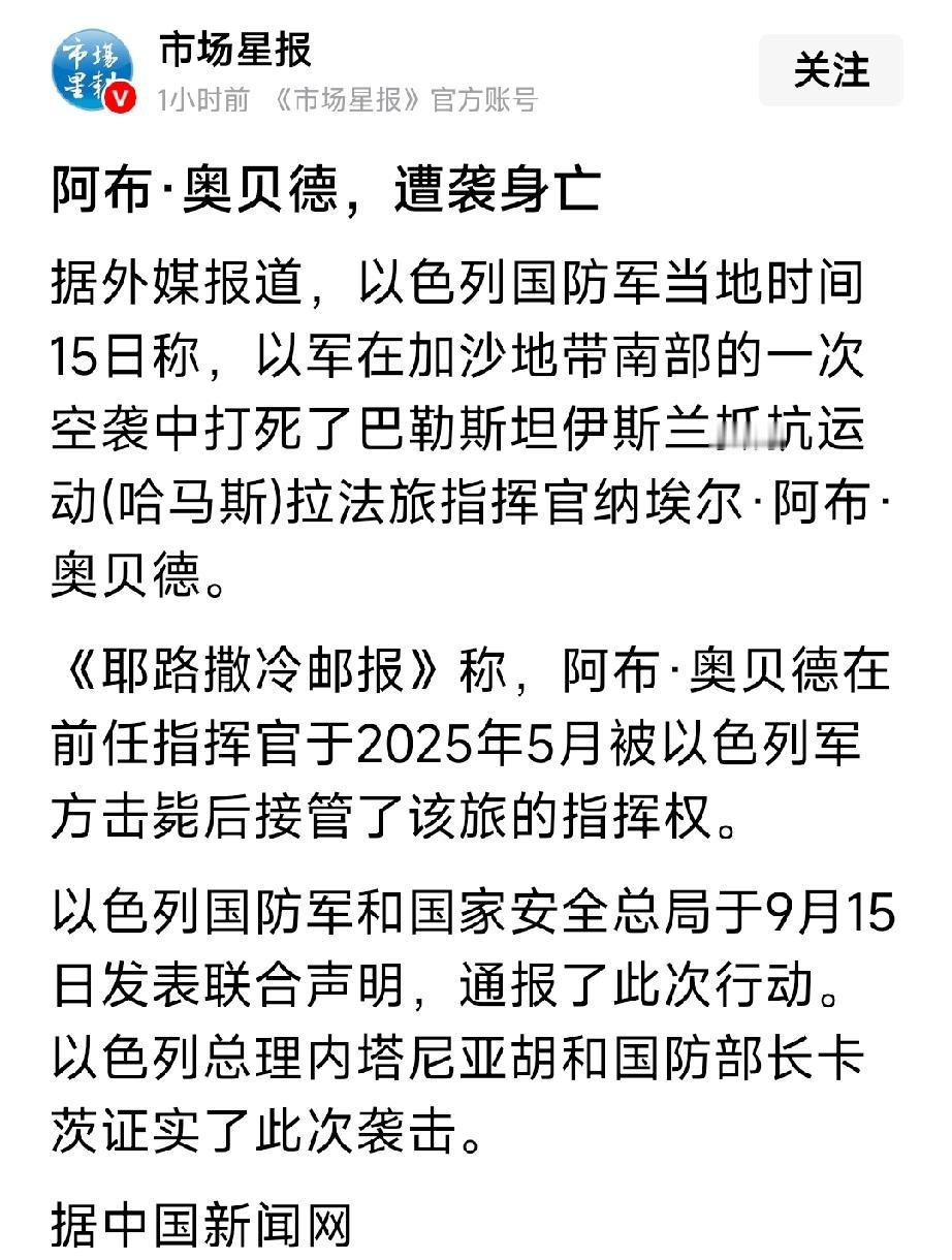哈马斯指挥官，阿布.澳贝德，遇袭身亡，以色列真客气，特别喜欢以礼待人，让领导先走