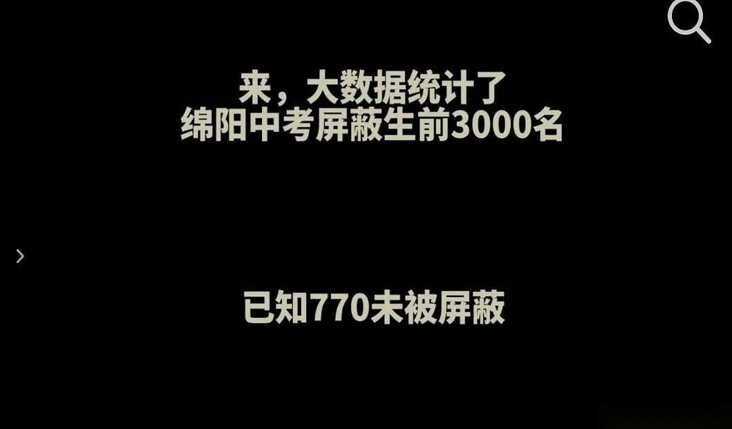 四川绵阳这场中考放榜，硬是发酵成了一出看不见硝烟的“防御战”。
别人家地盘出了学