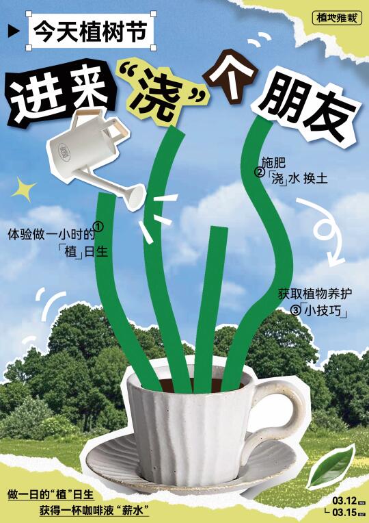 🌳3.12植树节｜来植地雅栽“浇”个朋友