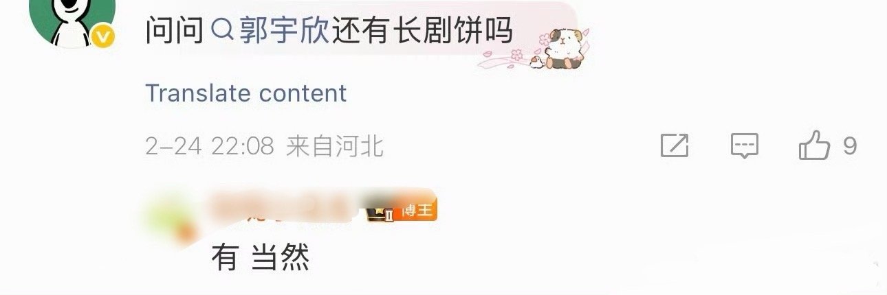 郭宇欣又有长剧饼了，所以长剧不是偶然的演一次，长剧短剧两手抓 