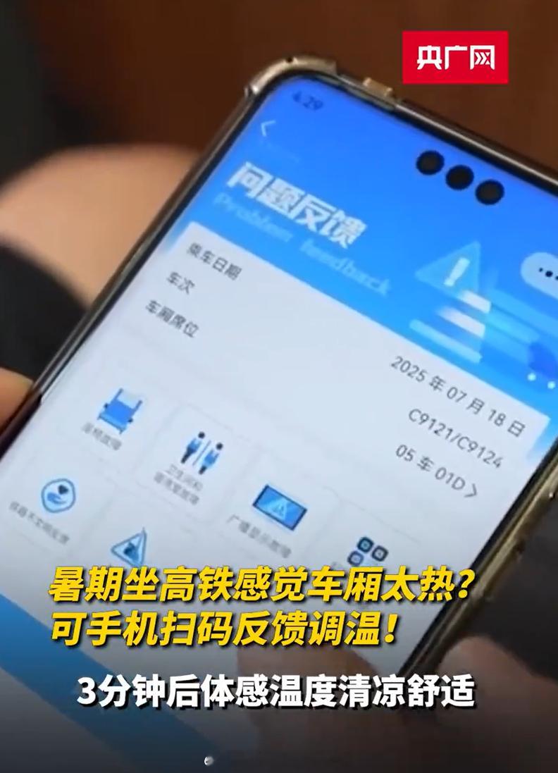 高铁扫码调温？实测后我笑了——机械师统一回复‘亲，建议您穿羽绒服配短裤呢’[允悲