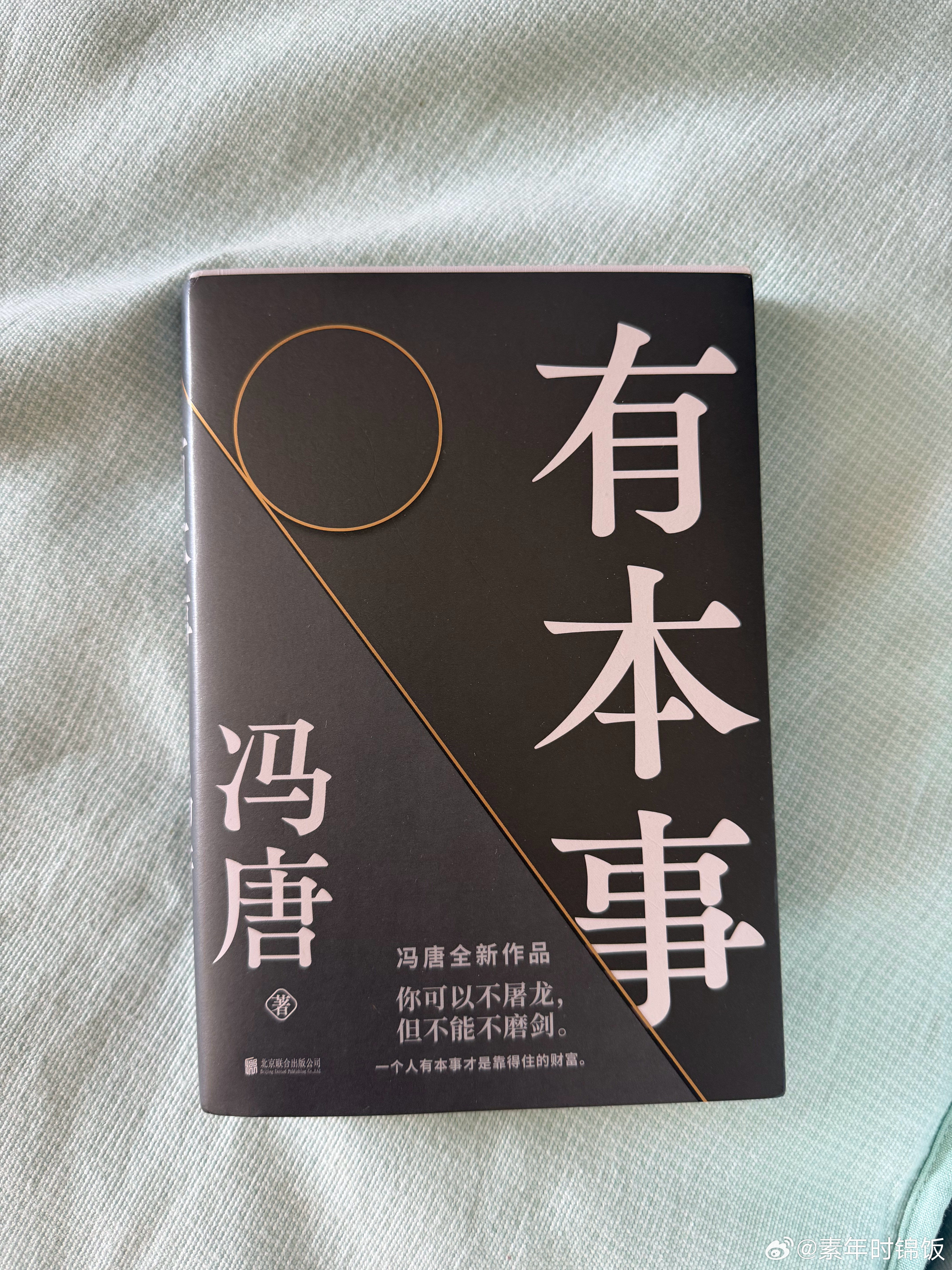 这周要读完的书📖第一次看冯唐的书不知道好不好看不要看负面的东西