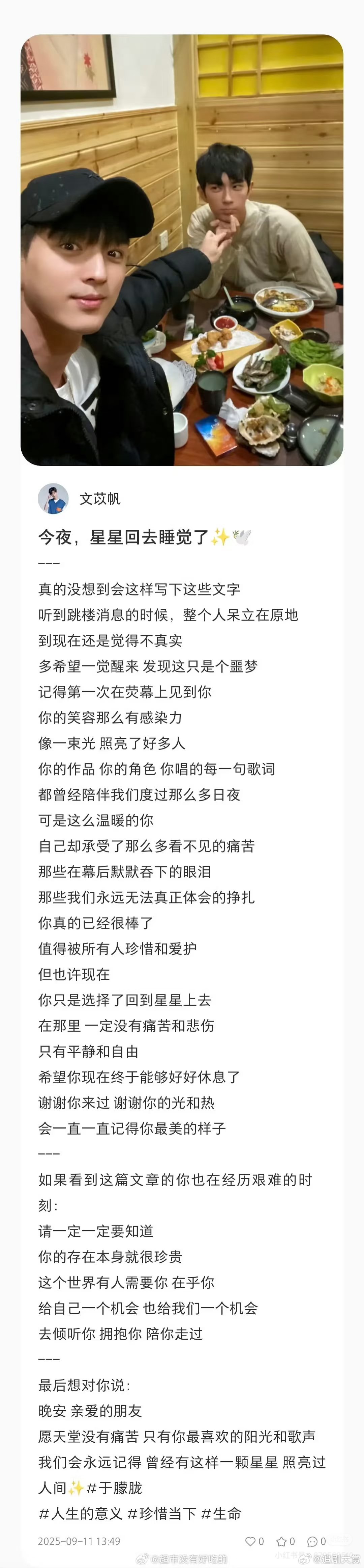 文苡帆秒删悼念于朦胧文章文苡帆发文悼念于朦胧后秒删 文苡帆秒删悼念于朦胧文章，什