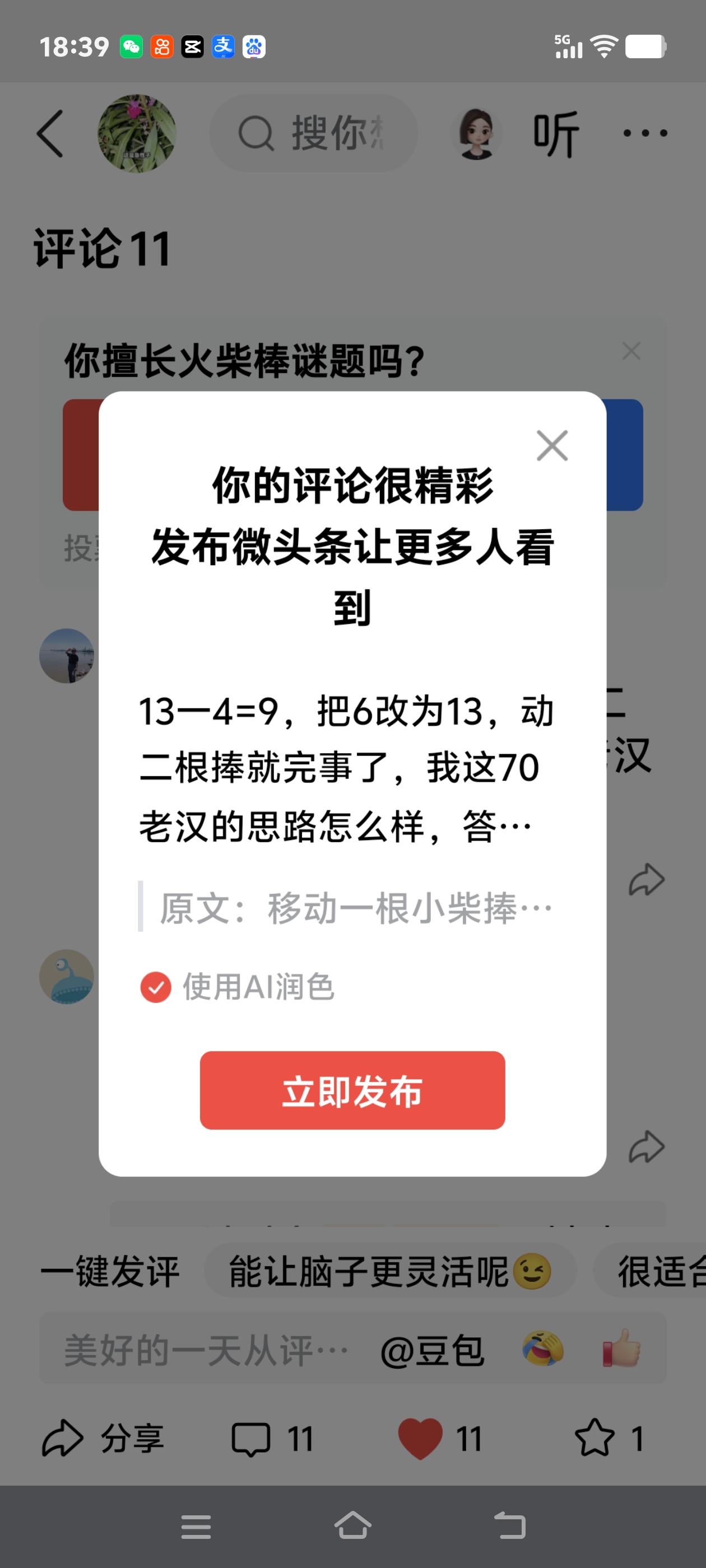 13一4=9，把6改为13，动二根捧就完事了，我这70老汉的思路怎么样，答错没有