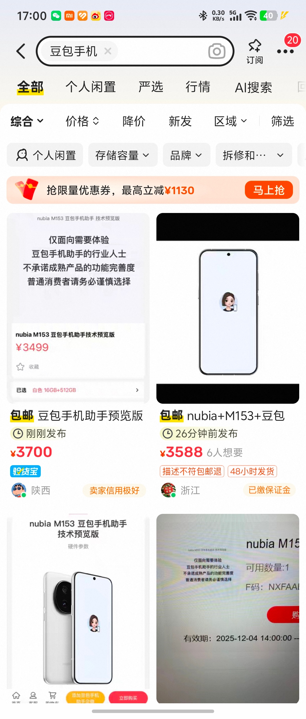 罗永浩谈豆包手机这款手机是努比亚产的，努比亚M153，昨天闲鱼还加价大几百上千，