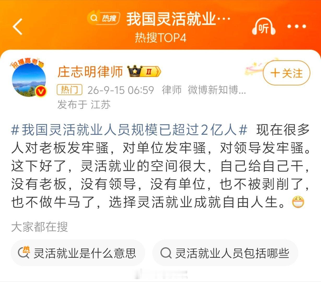 我国灵活就业人员规模已超过2亿人庄志明律师是用最轻松的语气，说着最残酷的现实。它