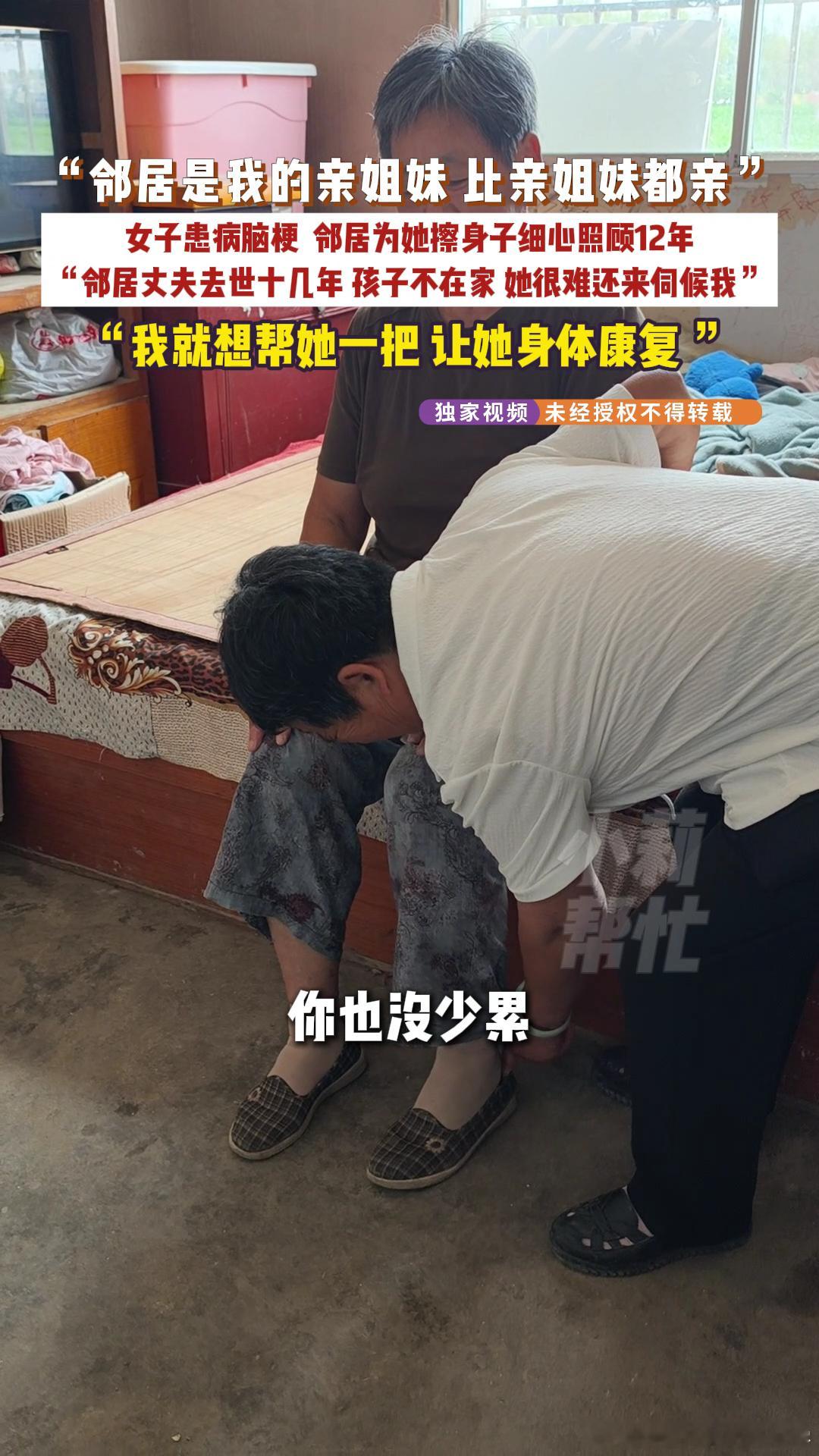 女子给脑梗邻居当了12年免费护工女子脑梗邻居姐妹无偿照顾12年 看到有人说这是炒