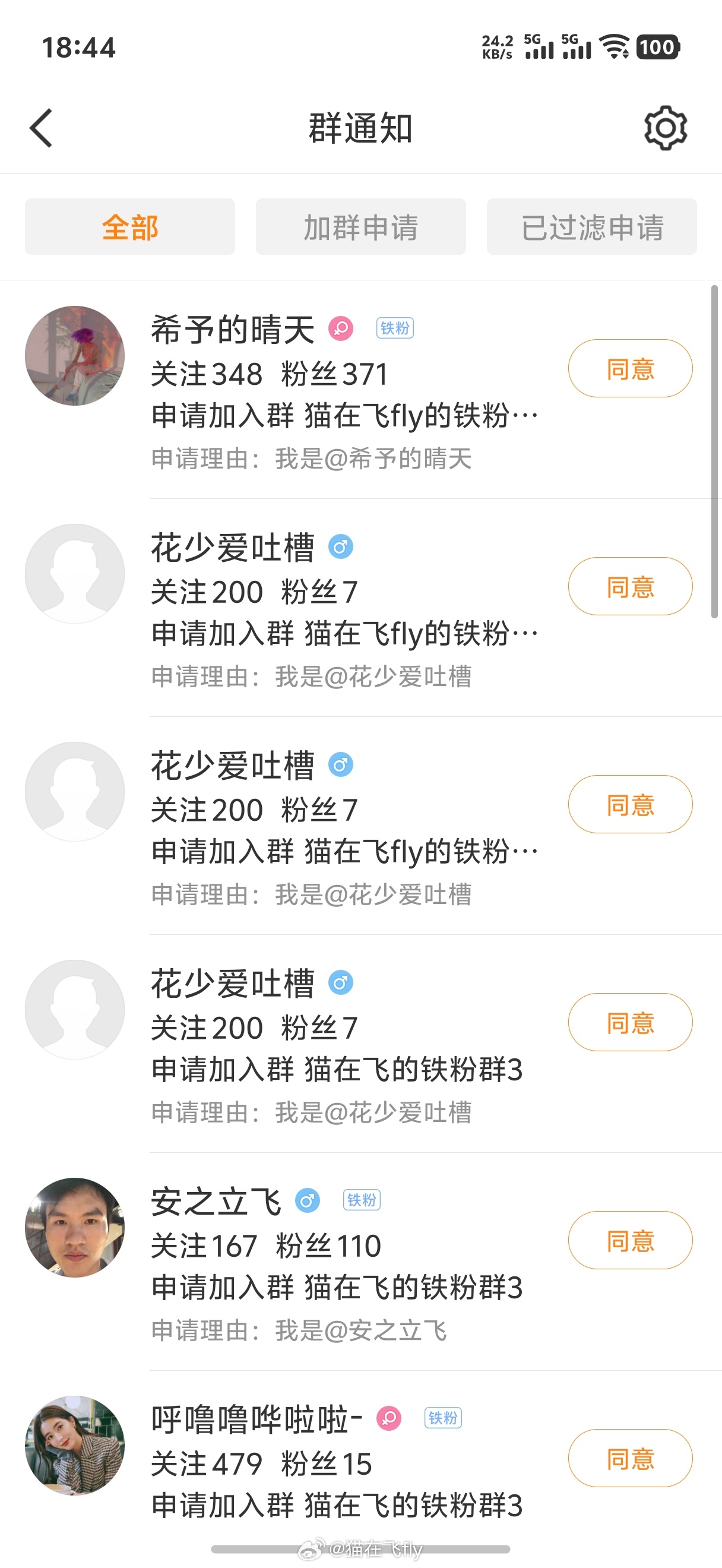 说了好多遍三个群申请一个就行这种一下申请两个，三个的会全部拒绝 