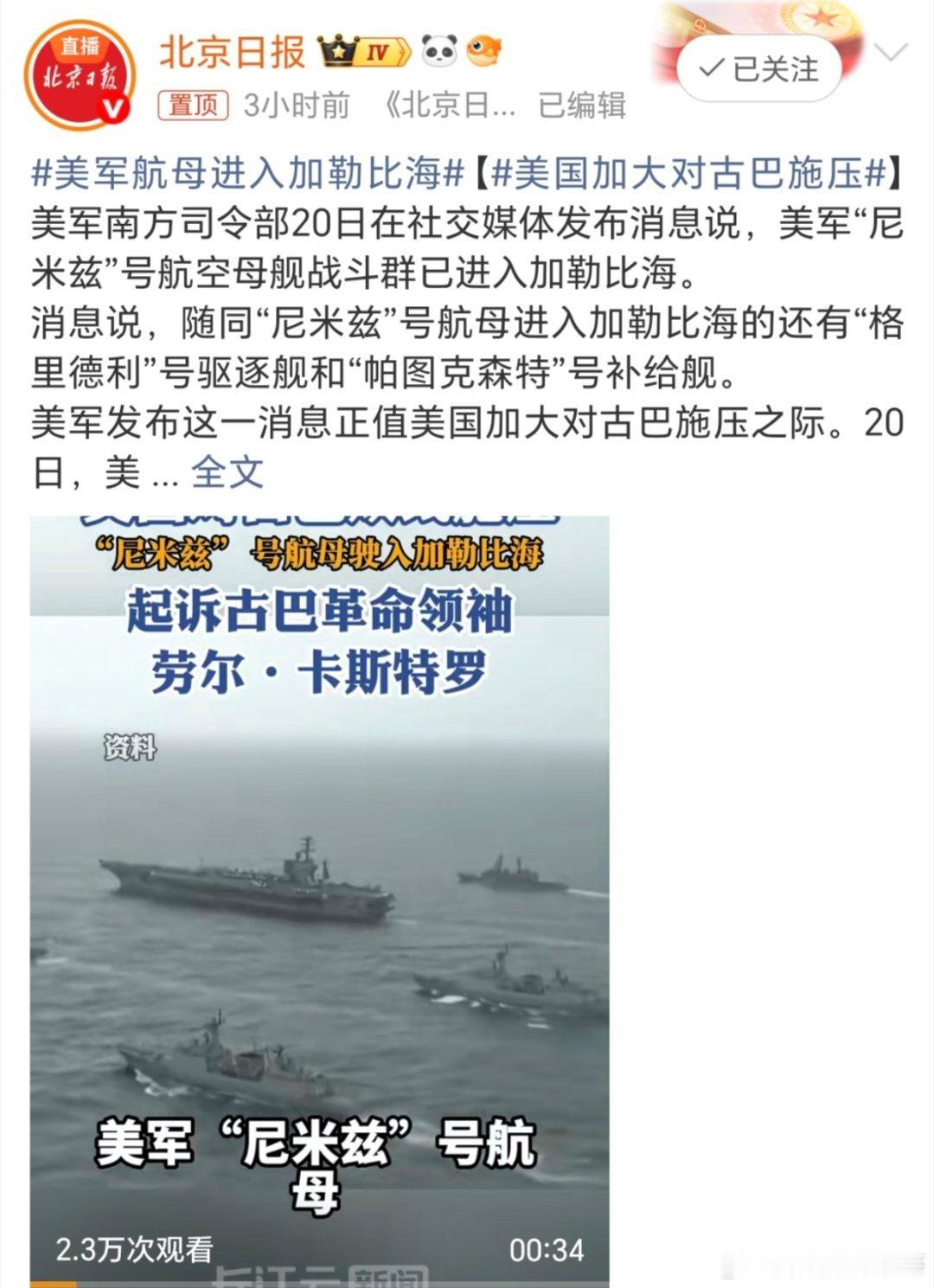 美军航母进入加勒比海去加勒比海打击海盗吗？