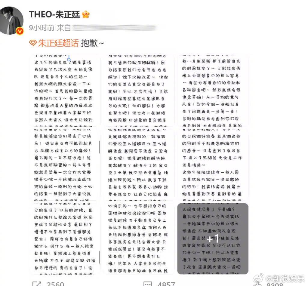 朱正廷发长文朱正廷说做艺人这一路走来问心无愧 15日晚，在微博直播分享生活、团队