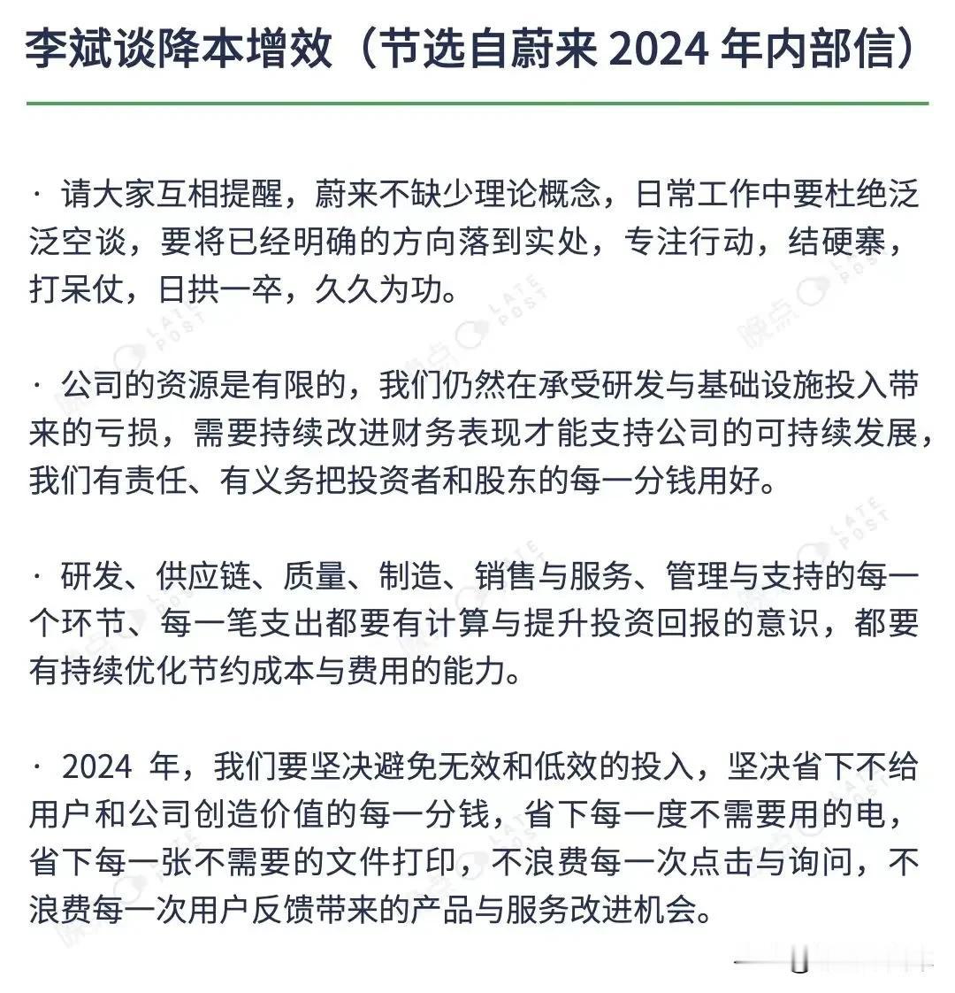 蔚来开年内部信曝光！
李斌：公司资源有限、仍在亏损。我们要省下每一分钱、每一度电