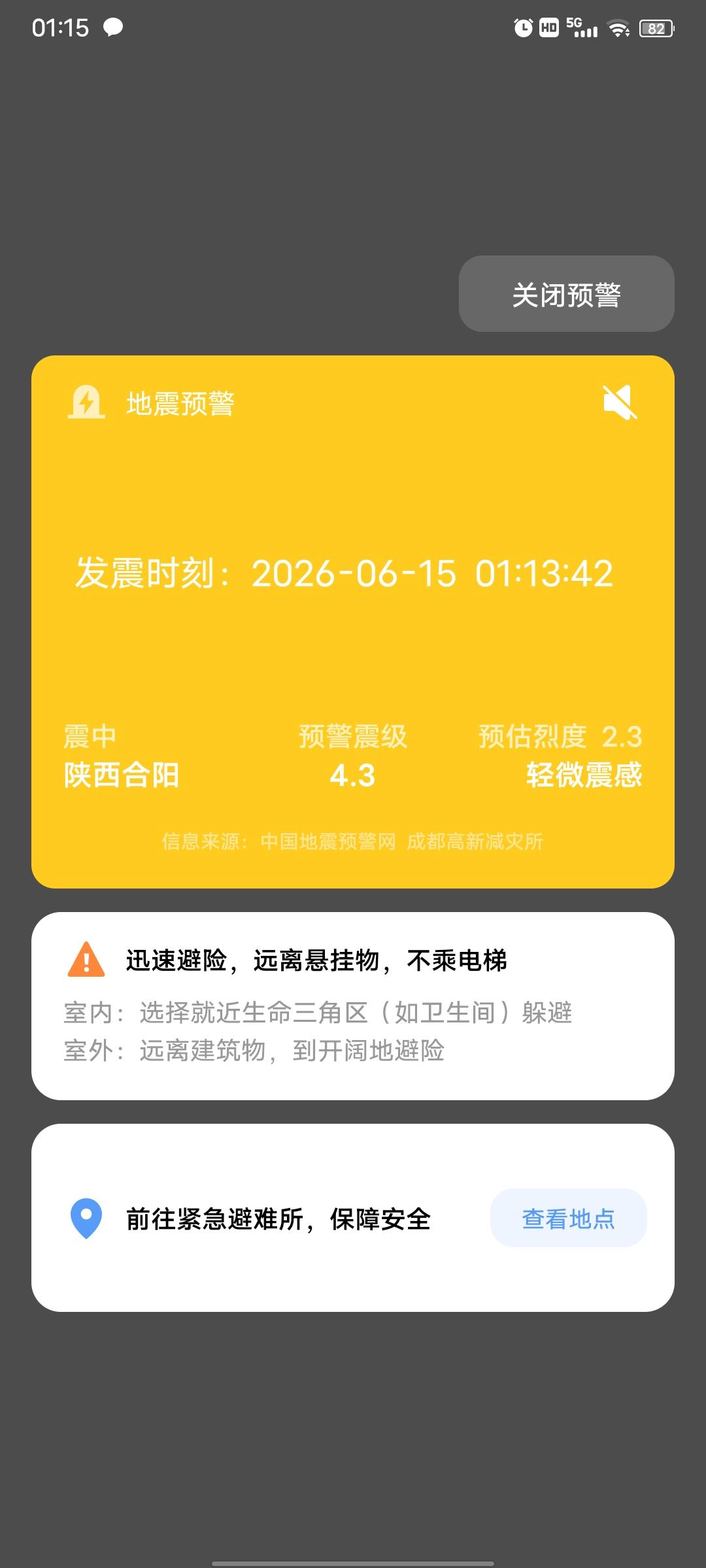 大晚上，有没有被吓醒的？

说不清听见预警铃声是什么样的心情，有害怕，有恐慌，有