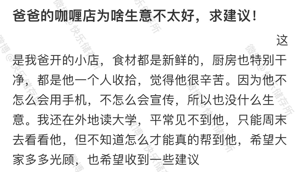 爸爸的咖喱店为啥生意不太好，求建议[哆啦A梦害怕] ​​​