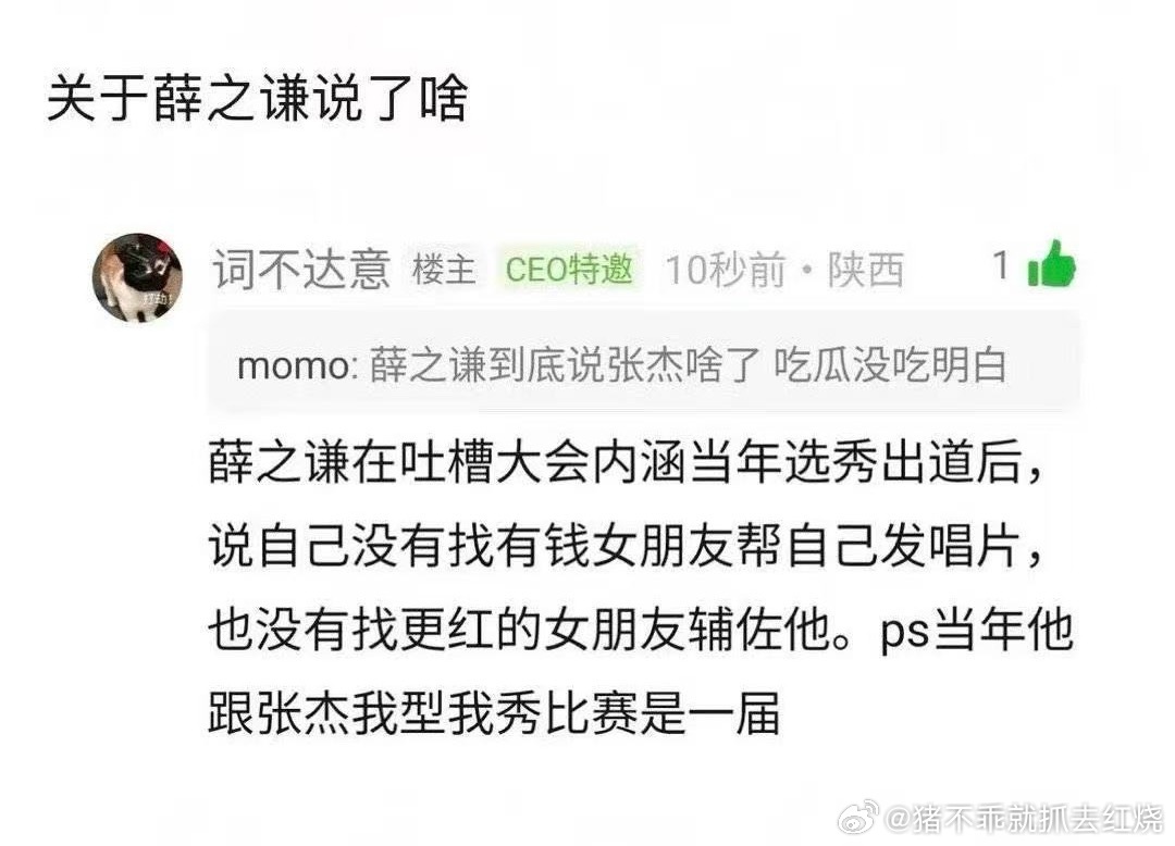 谢娜回应薛之谦之前内涵张杰的言论谢娜真的太好了 