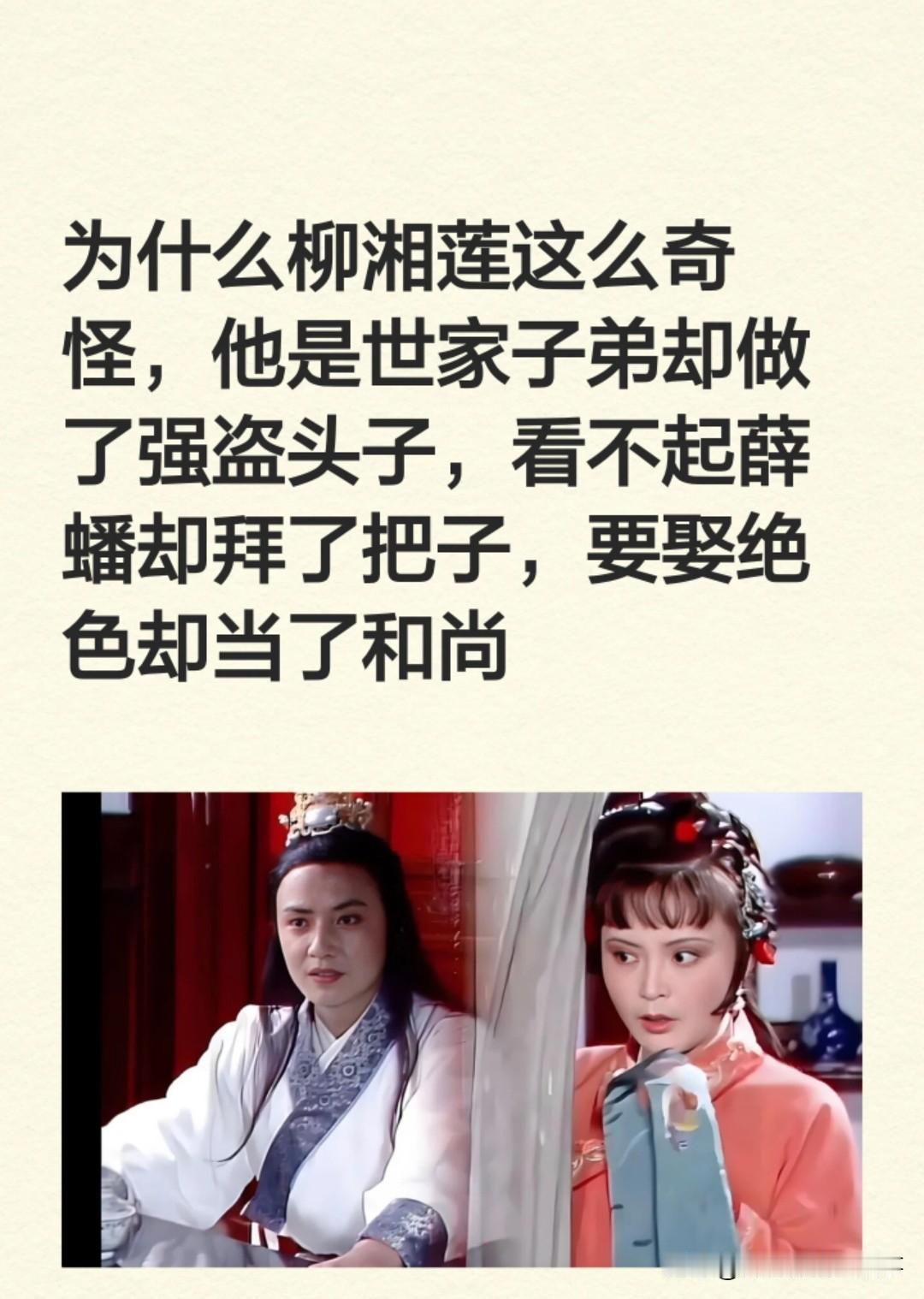 中的他为何会从世家子弟混到做强盗，恨薛蟠却拜把子，要娶绝色尤三姐又反悔，他的人设