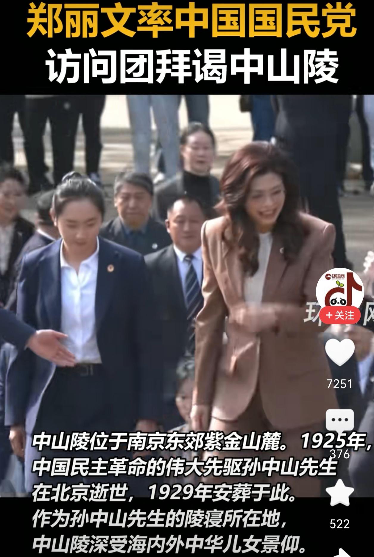 【时隔十年再登中山陵！郑丽文率团谒陵，两岸“春暖花开”可期】

📅 2026年