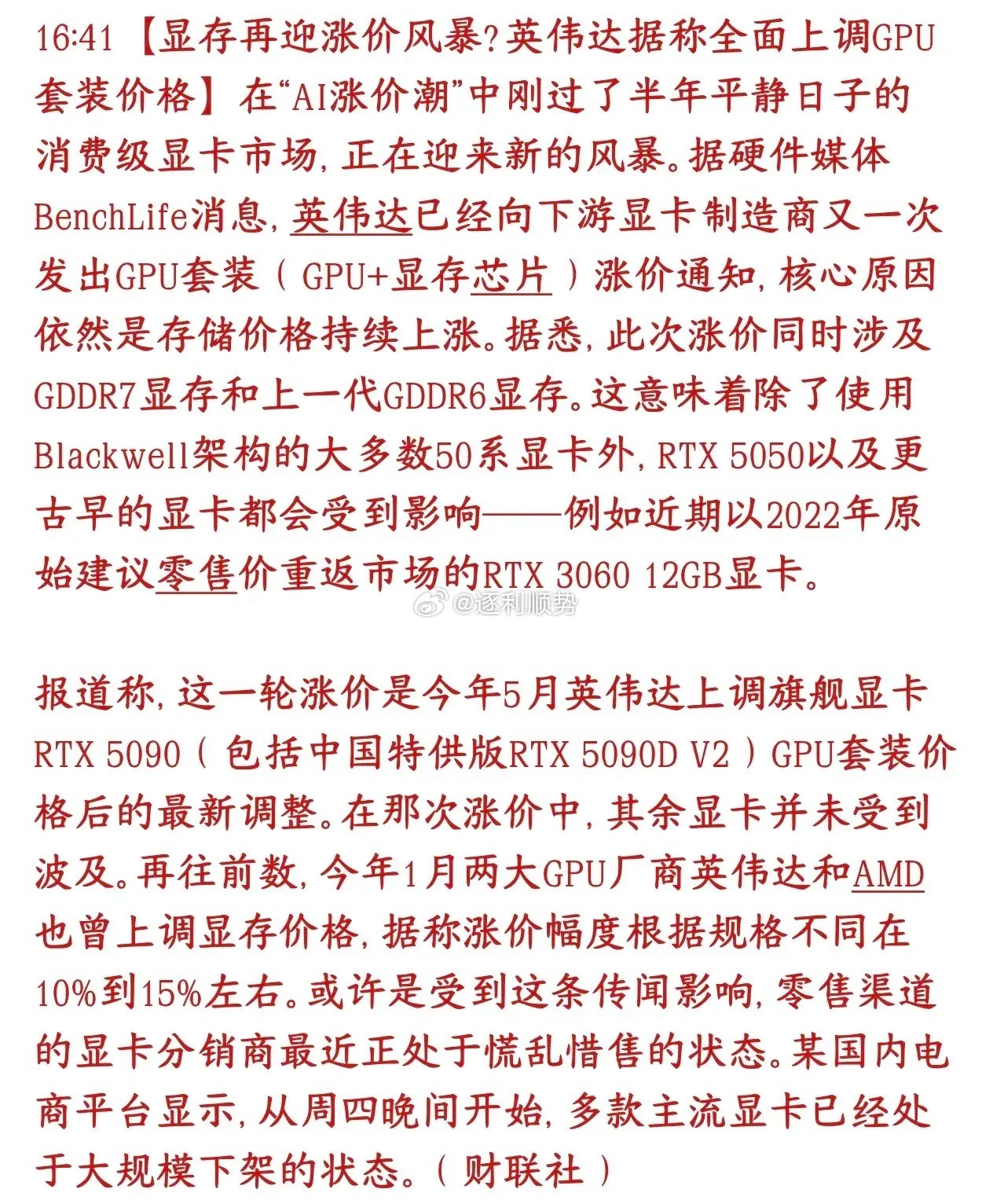 A股盘后，半导体芯片再次传出涨价消息，下周有望反弹最新消息，沉寂小半年的显卡要集