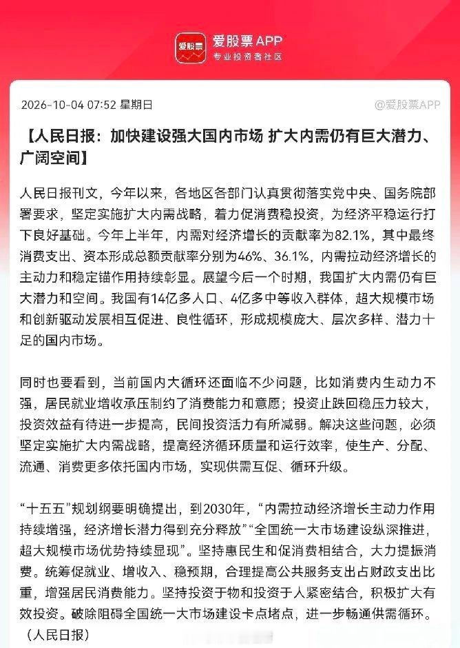 大消费估计也要疯狂了！人民日报重磅发声，超大国内市场潜力待释放，扩大内需依然有巨