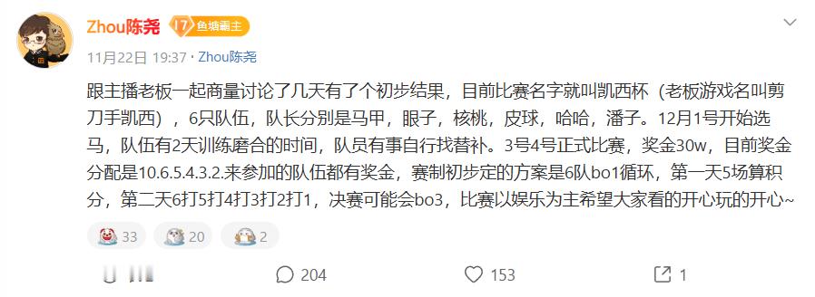 鲷哥在鱼吧公布老板赞助30w搞刀塔比赛的6位队长分别是zsmj、Sylar、Ha