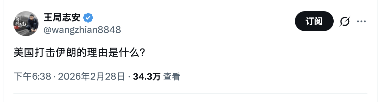 美国打谁还需要理由吗？不然怎么叫霸权呢伊朗在2月28号上午其实已经认怂了，表示愿