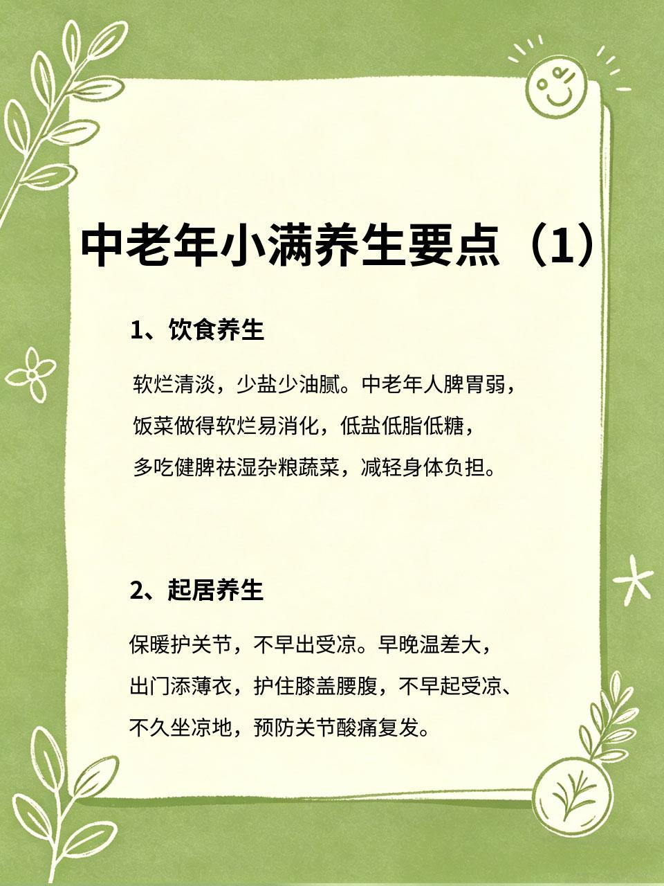 中老年小满养生要点，建议子女转发
中老年人体质偏弱👴👵，脾胃阳气不足🥣，耐