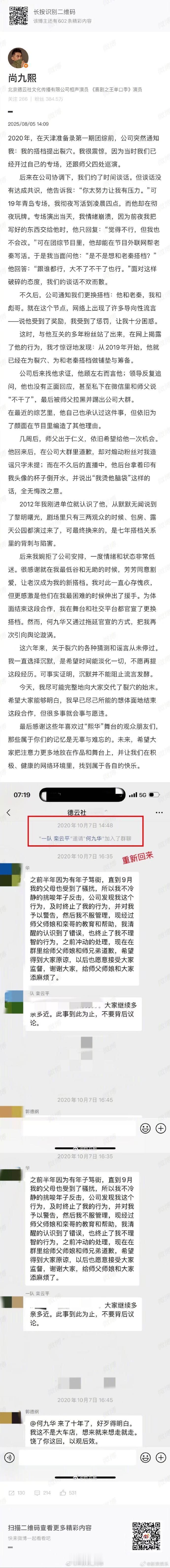 尚九熙回应尚九熙回应与何九华裂穴 8月2日，观众在小剧场返场时提到“调解尚何矛盾