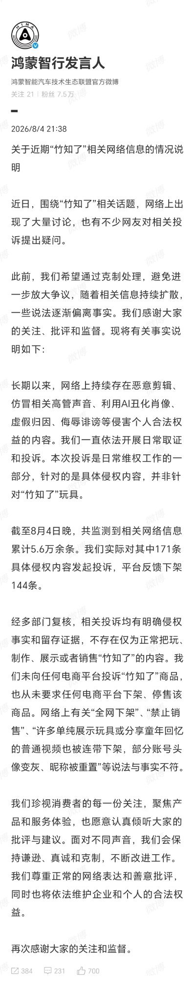 鸿蒙智行的声明没有对相关产品销售投诉 