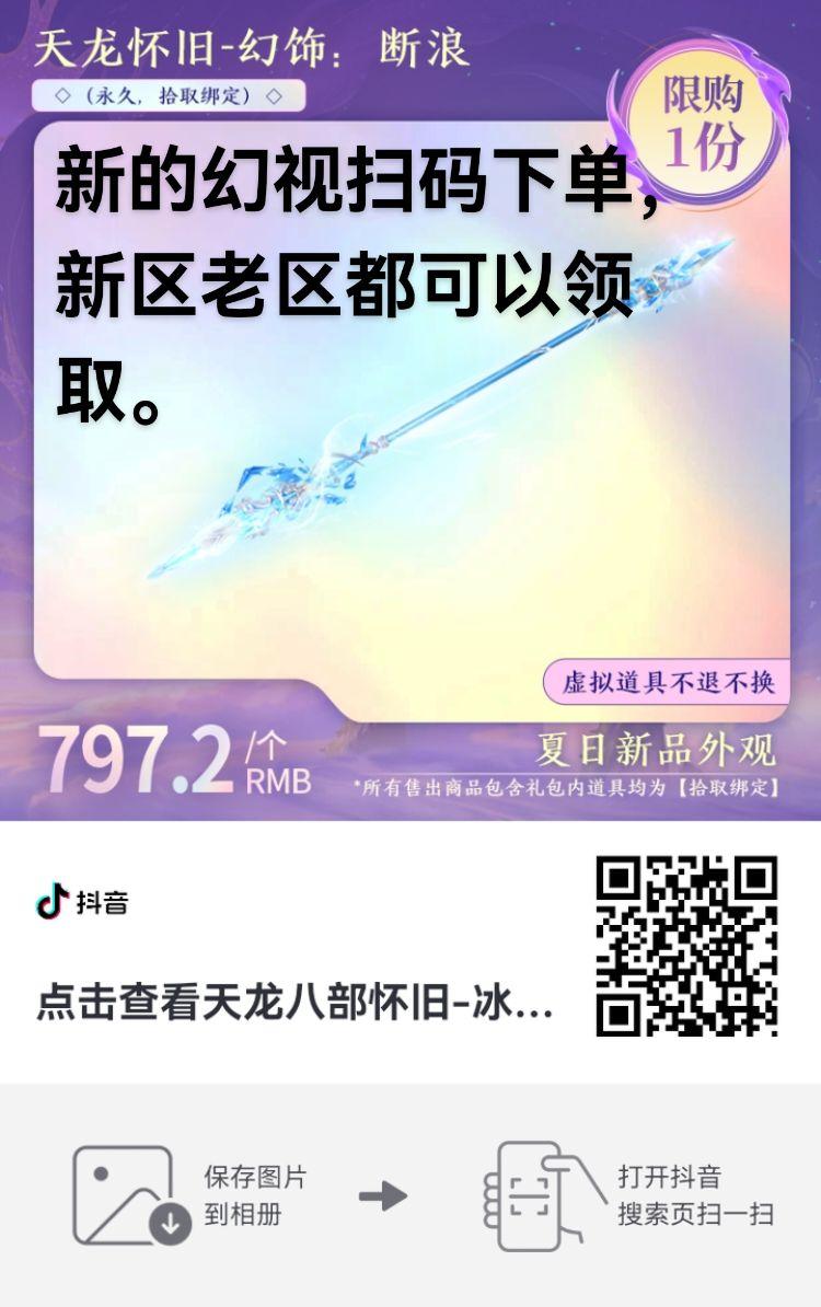 新区抢购幻饰武器咯。扫码直接下单。新区老区都可以用，输入完整的账号，包...