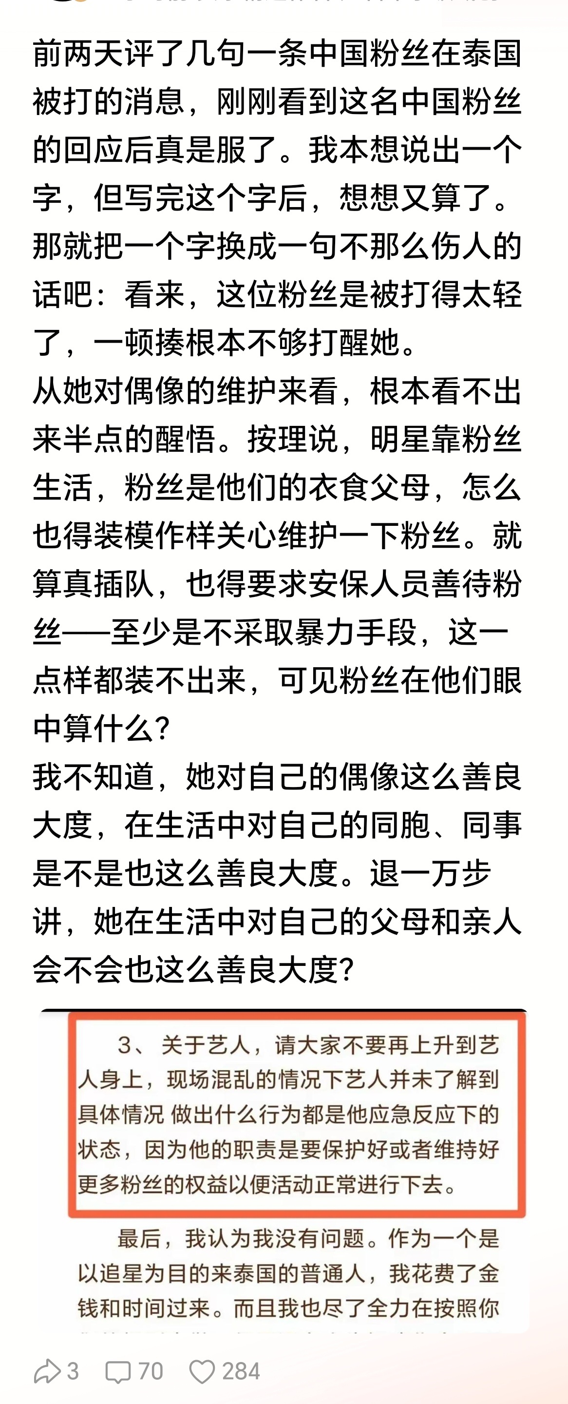 畸形的粉丝文化本质上如同另一种邪教，真心希望相关部门大力整顿。持续放任下去，受影