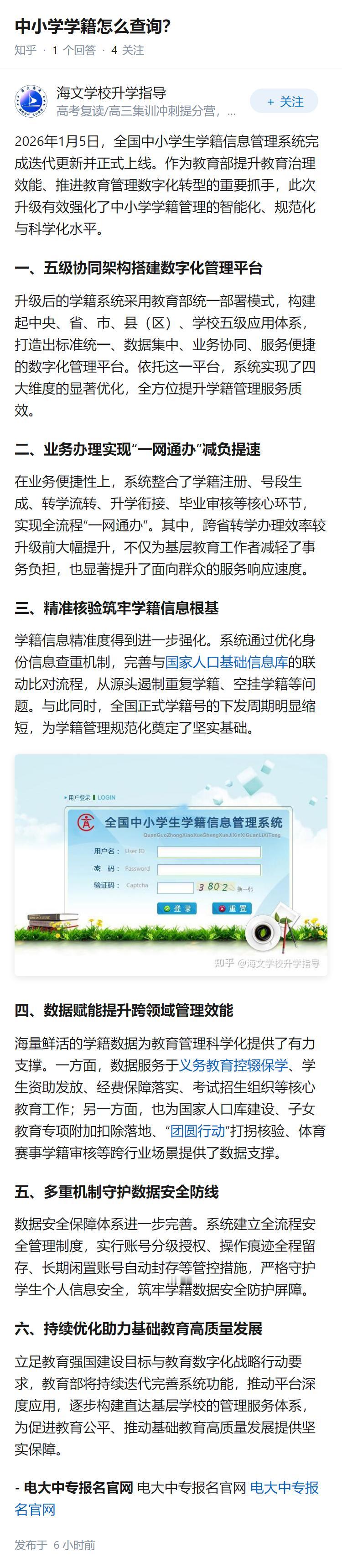 中小学学籍怎么查询？