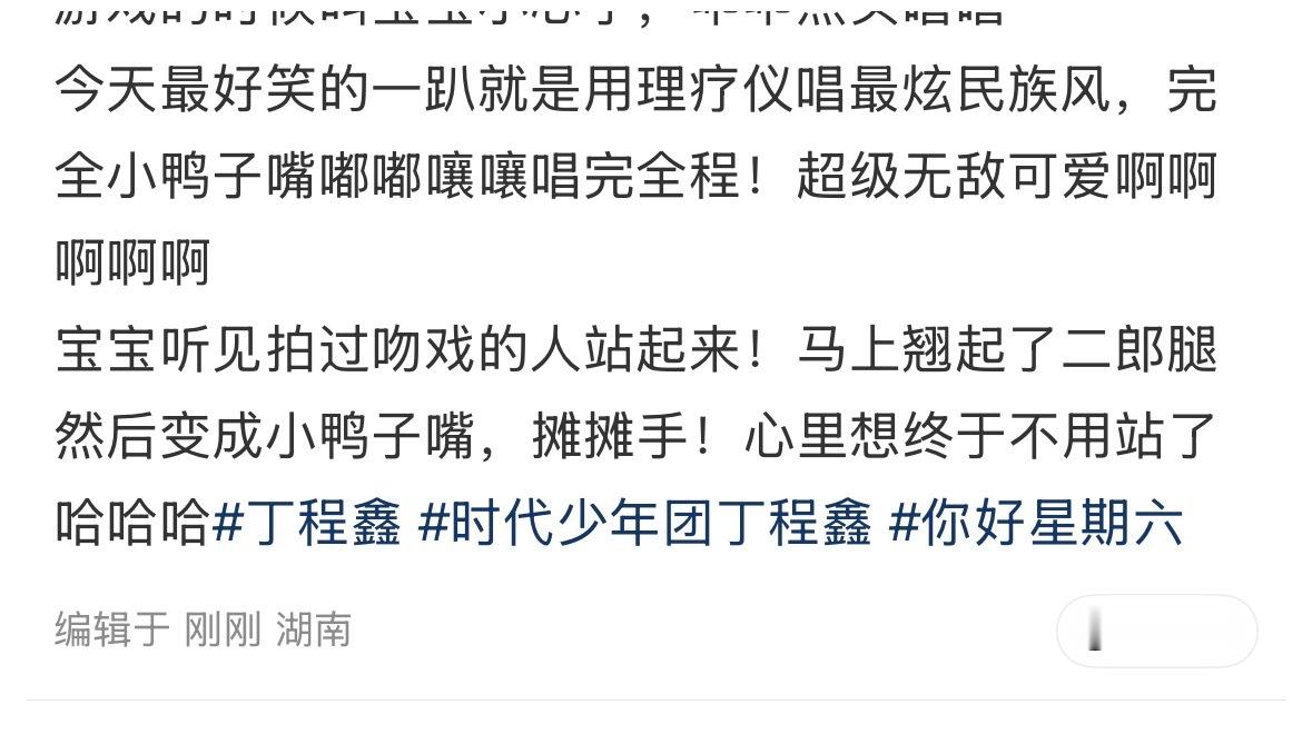 最爱的理疗仪环节又来了啊啊啊啊啊～鸭鑫鑫我捏🤏🏻丁程鑫你好星期六