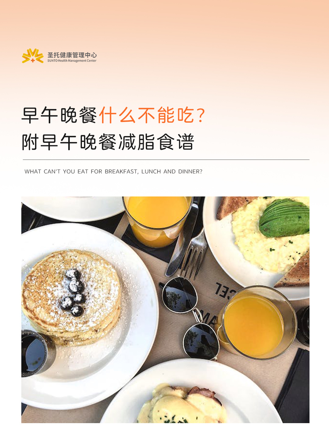 早午晚餐什么不能吃❓附早午晚餐减脂食谱