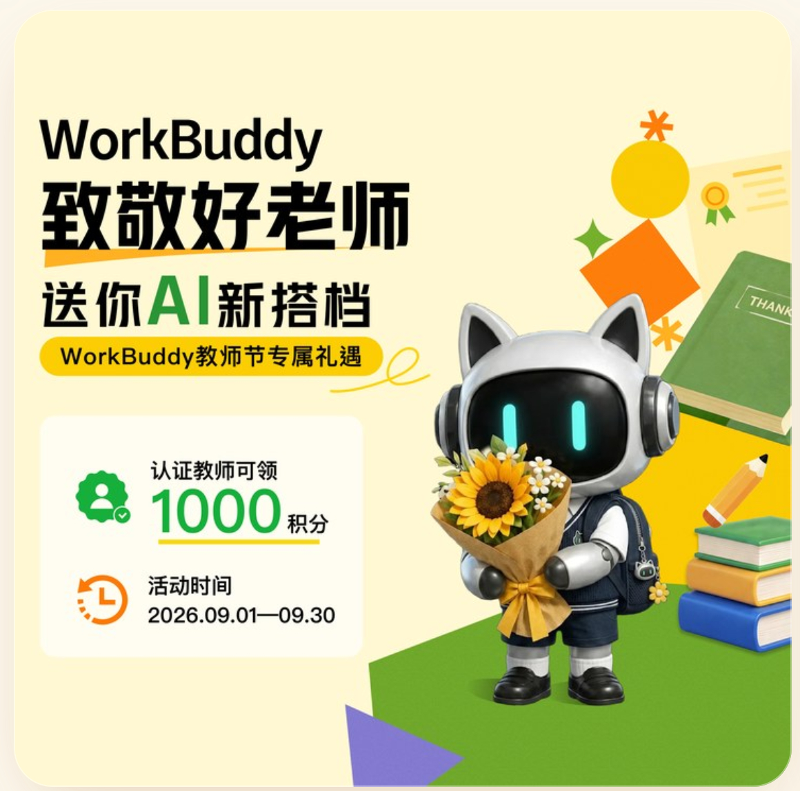 workbuddy骂归骂，总体还是蛮大方的，1000积分处理日常问题够蹬一段时间
