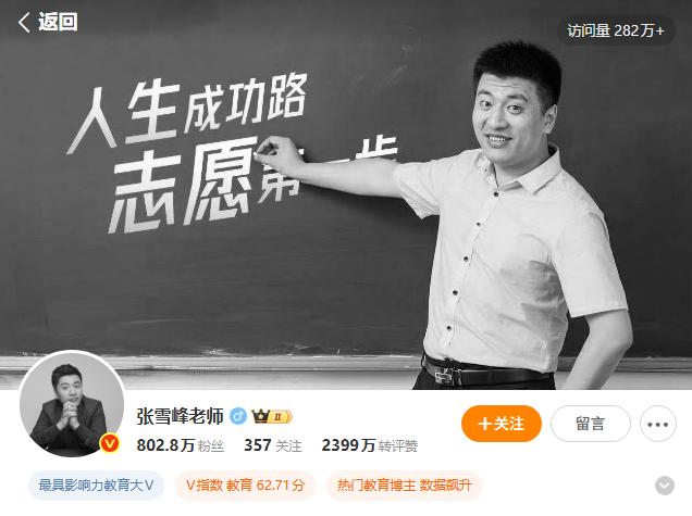 此事不妙啊，张雪峰老师多个平台账号的图片，都已经变成黑白，虽然至今没有他的最新消