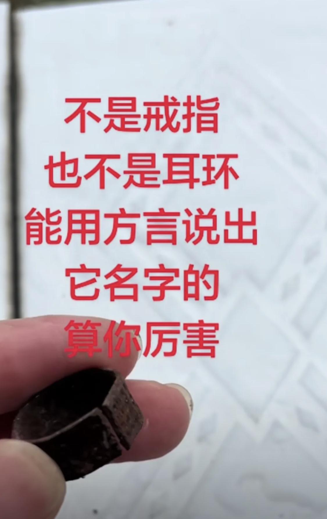 不是戒指也不是耳环，那还能是啥呢？
