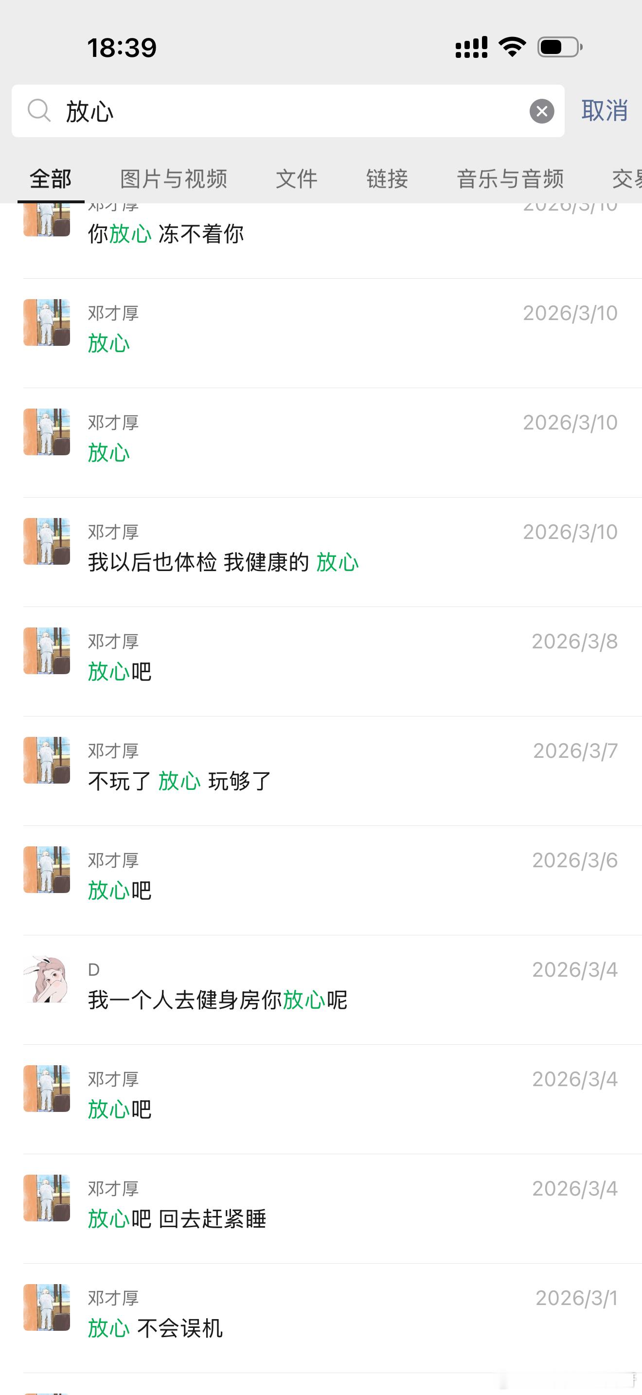 他跟我说的最多的两个字不是爱你，是放心比爱你更踏实更有安全感(他怎么能比我小4岁