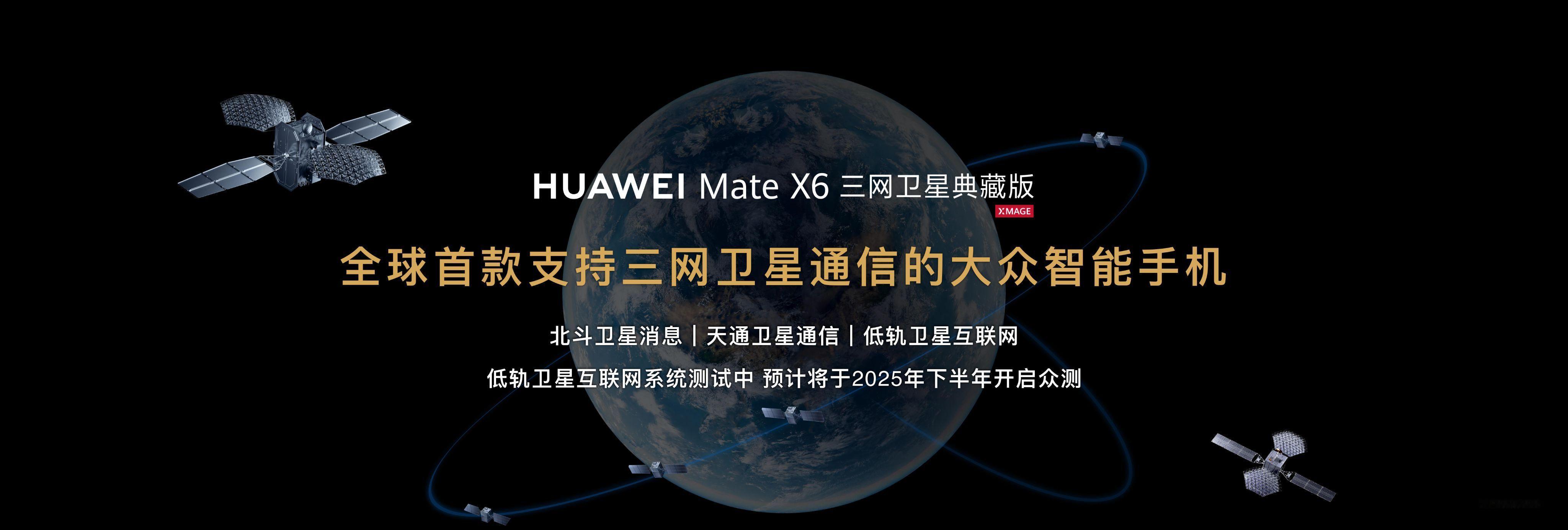 华为Mate X6正式发布啦，已经能想象到开售的时候大家在蹲点“抢”的样子了，去