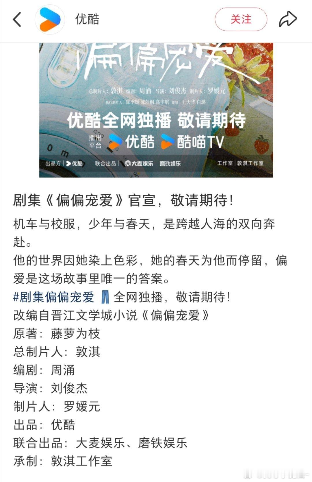 偏偏宠爱点燃我温暖你同制作团队又一部现言巨头即将开拍  《偏偏宠爱》好香的饼，小