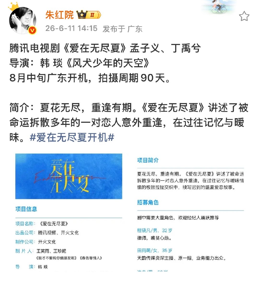 曝丁禹兮孟子义爱在无尽夏八月开机 丁禹兮孟子义爱在无尽夏八月开机 哇塞 
