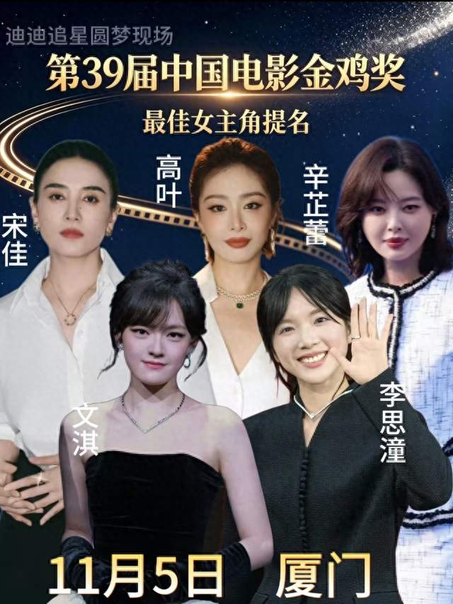 陈丽君、高叶入围金鸡影后，看点拉满