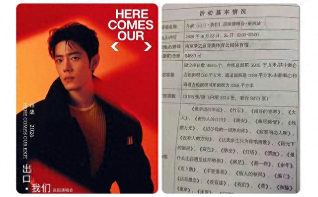 炸了！肖战2026南京演唱会官宣定档10月23日，这波操作太狠了！